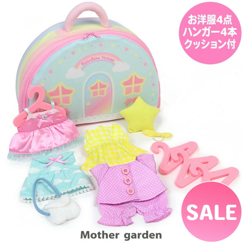 Mother Garden, Rainbow of the Puella, Dress-up House, 4-piece clothing, Single item, No doll, Rabbit Momo Doll, S-sized dress-up, Clothes, Dress-up play, Doll play, Doll play, Baby New Year's