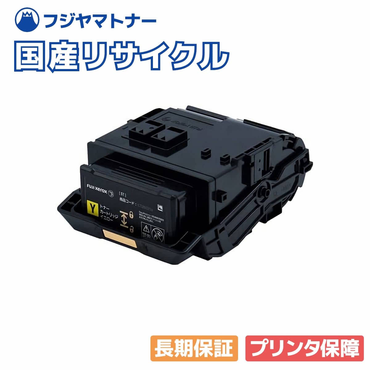 [Recycled domestic product] CT203218 toner cartridge yellow for Fujifilm (formerly Xerox xerox) Recycled toner ready to ship