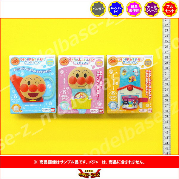 Go for it! Anpanman's exciting water play! All 3 types of Anpanman (2024 edition) Bandai Candy Toy Candy Toy