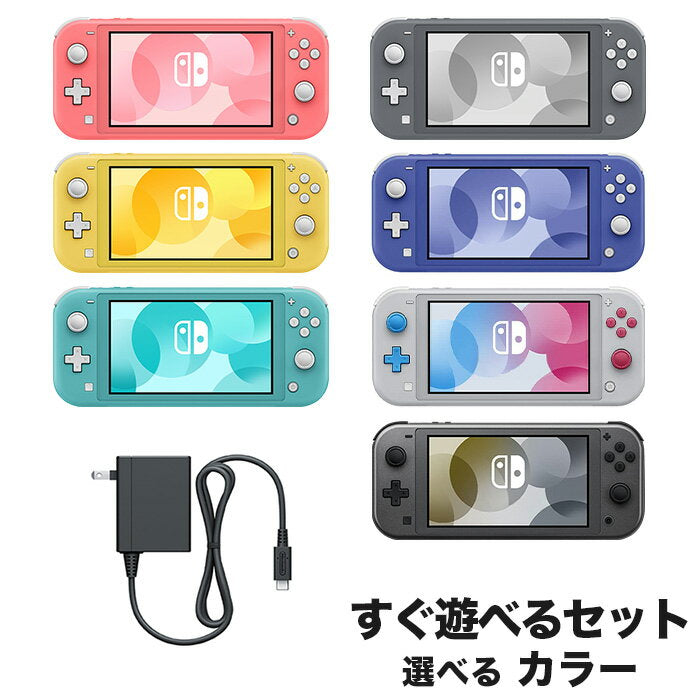 [Used] [60-day warranty campaign in progress] Switch Lite Switch Lite, a choice of colors, ready to play set, Nintendo, Nintendo