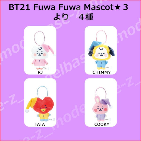 BT21Fuwa Fuwa Mascot★4 types from Part 3 (RJ/CHIMMY/TATA/COOKY) Bandai Candy Toy Candy Toy