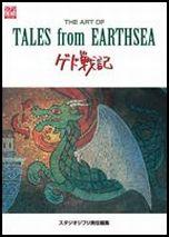 The art of Tales from Earthsea (Ghibli the art series) [Studio Ghibli]