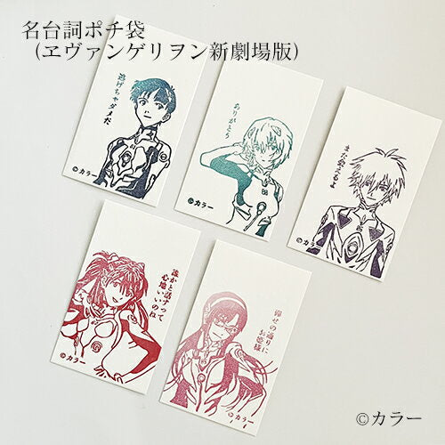 Famous dialogue pocket bag [Evangelion: New Theatrical Edition] Evangelion pocket bag mini envelope Japanese paper