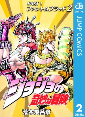 JoJo's Bizarre Adventure Part 1: Phantom Blood 2 [E-Book] [Araki Hirohiko]