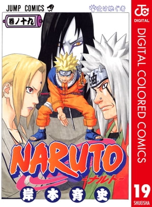 NARUTO Color Edition 19 [E-Book] [Kishimoto Masashi]