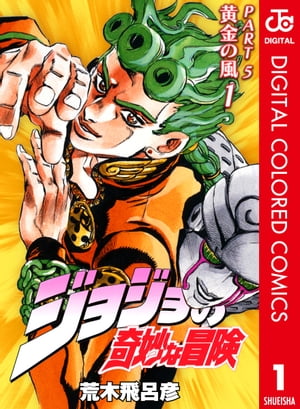 JoJo's Bizarre Adventure Parte 5: Edición a color Golden Wind 1 [Libro electrónico] [Araki Hirohiko]