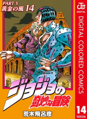 JoJo's Bizarre Adventure Parte 5: Edición a color Golden Wind 14 [Libro electrónico] [Araki Hirohiko]