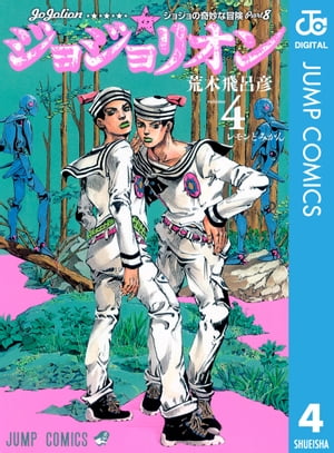 JoJo's Bizarre Adventure Part 8 JoJollion 4 [E-Book] [Araki Hirohiko]