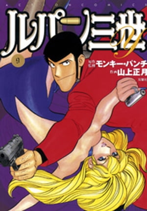 Lupin III Y9 [Libro electrónico] [Monkey Punch]