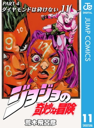 JoJo's Bizarre Adventure Part 4: Diamonds Can't Break 11 [E-Book] [Araki Hirohiko]