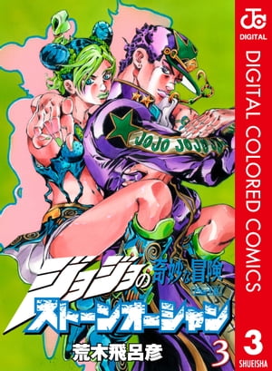 JoJo's Bizarre Adventure Parte 6 Stone Ocean Color Edición 3 [Libro electrónico] [Araki Hirohiko]