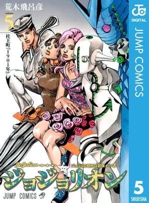 JoJo's Bizarre Adventure Part 8 JoJollion 5 [E-Book] [Araki Hirohiko]