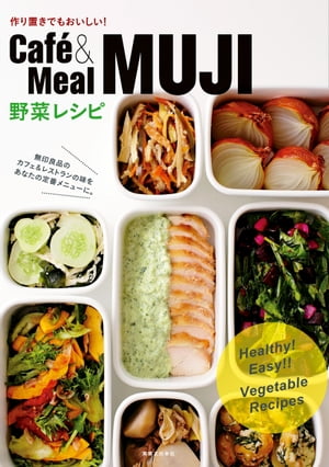 Recetas de verduras de Cafe&amp;Meal MUJI [Libro electrónico] [Cafe&amp;Meal MUJI]