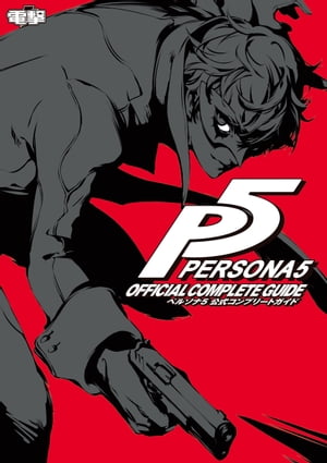 Persona 5 Official Complete Guide [E-Book] [Dengeki Strategy Guide Editorial Department]