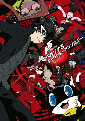 Antología de personajes de Persona 5 [Libro electrónico] [Departamento editorial de planificación de contenido de Famitsu]