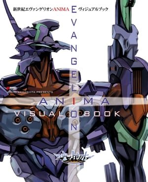 Neon Genesis Evangelion ANIMA Visual Book [E-Book] [Yamashita Ikuto]