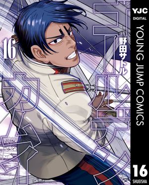 Golden Kamuy 16 [E-book] [Noda Satoru]