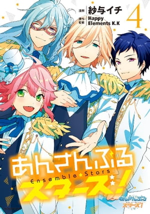 Ensemble Stars! (4) [E-book] [Sayoichi]