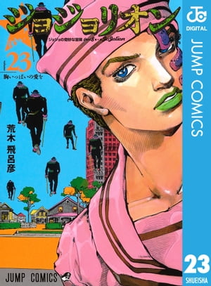 JoJo's Bizarre Adventure Part 8 JoJollion 23 [E-Book] [Araki Hirohiko]