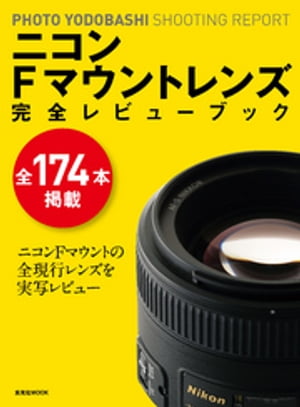 Nikon F Mount Lens Complete Review Book [E-Book] [PHOTOYODOBASHI Editorial Department]