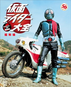 Kamen Rider Encyclopedia - Showa Edition - Complementary Characters Edition [E-Book] [Kodansha]