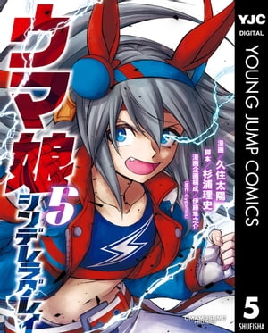 Uma Musume Cenicienta Gris 5 [Libro electrónico] [Kusumi Taiyo]