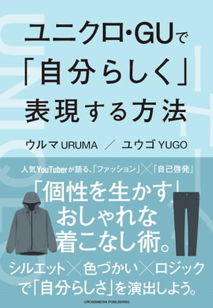 Cómo expresarse con Uniqlo GU [E-book] [Ulma]