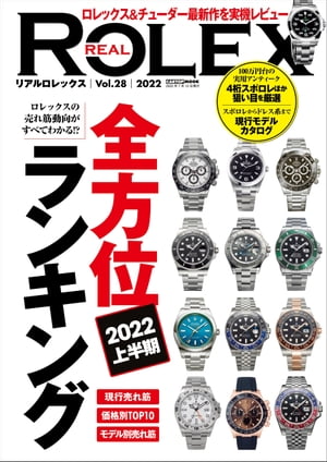 REAL ROLEX vol.28 [E-book] [Travel Times Co., Ltd.]