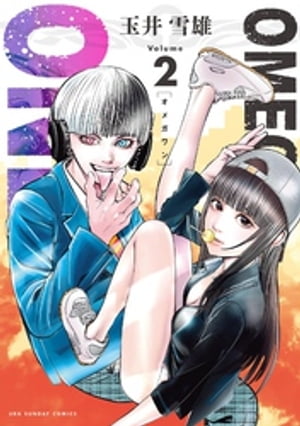 OMEGA ONE (2) [Libro electrónico] [Tamai Yukio]