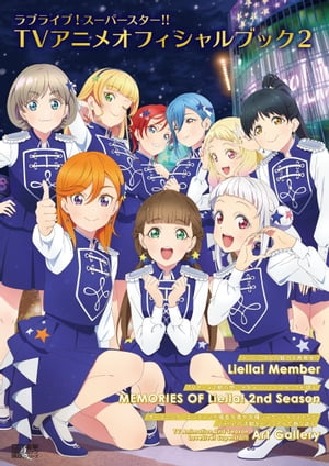 Love Live! Superstar!! TV Anime Libro Oficial 2 [Libro Electrónico] [Departamento Editorial LoveLive!Days]