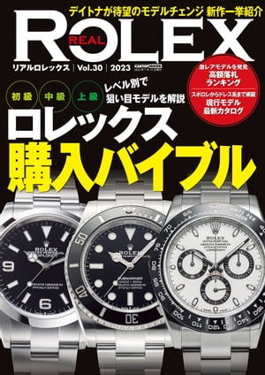 REAL ROLEX vol.30 [E-book] [Travel Times Co., Ltd.]