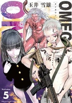 OMEGA ONE (5) [Libro electrónico] [Tamai Yukio]