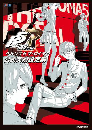 Persona 5 The Royal Official Art Settings Collection [E-Book] [Famitsu Book Editorial Department]