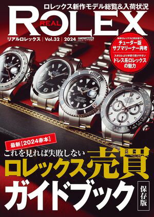 REAL ROLEX vol.32 [E-book] [Travel Times Co., Ltd.]