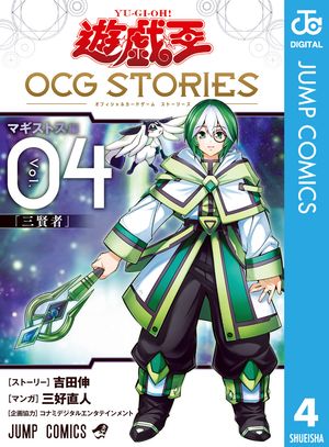 Yu-Gi-Oh! OCG STORIES 4 [E-Book] [Yoshida Nobu]