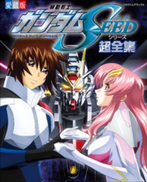 Mobile Suit Gundam SEED Series Complete Collection [E-Book] [Terebi-kun Editorial Department]