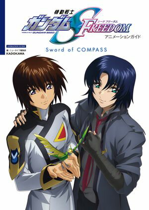 Mobile Suit Gundam SEED FREEDOM Animation Guide Sword of COMPASS [E-Book] [Newtype Editorial Department]