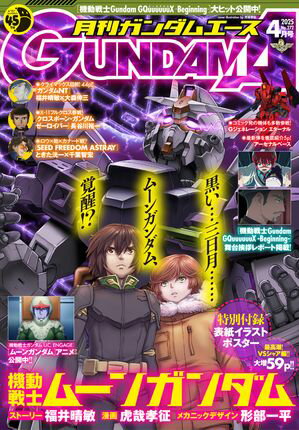 [Electronic version] Gundam Ace April 2025 issue No. 272 [E-book] [Gundam Ace Editorial Department]