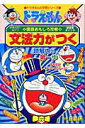 Doraemon's interesting Japanese language strategy to improve your grammar skills/Shogakukan | 文法力がつく ドラえもんの国語おもしろ攻略/小学館