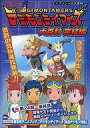 Enciclopedia Digimon Timer-Zou/Kebunsha | デジモンテイマ-ズ大百科 完結編/勁文社