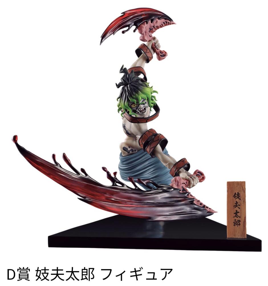 Ichiban Kuji Demon Slayer: Kimetsu no Yaiba City where Demons Live Part 2 D Prize Gyuutaro Figure 2