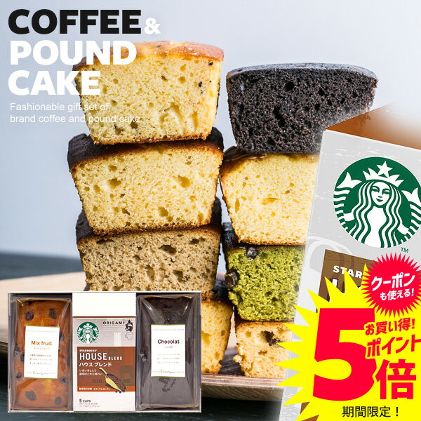 ＼Now is a great deal★5x points!~／[Cakes available] Starbucks Drip Coffee Pound Cake, 3 pieces in total, birth, wedding, gifts, return gifts, sweets, Starbucks, Mother's Day, early bird, gift set, White Day, Sui