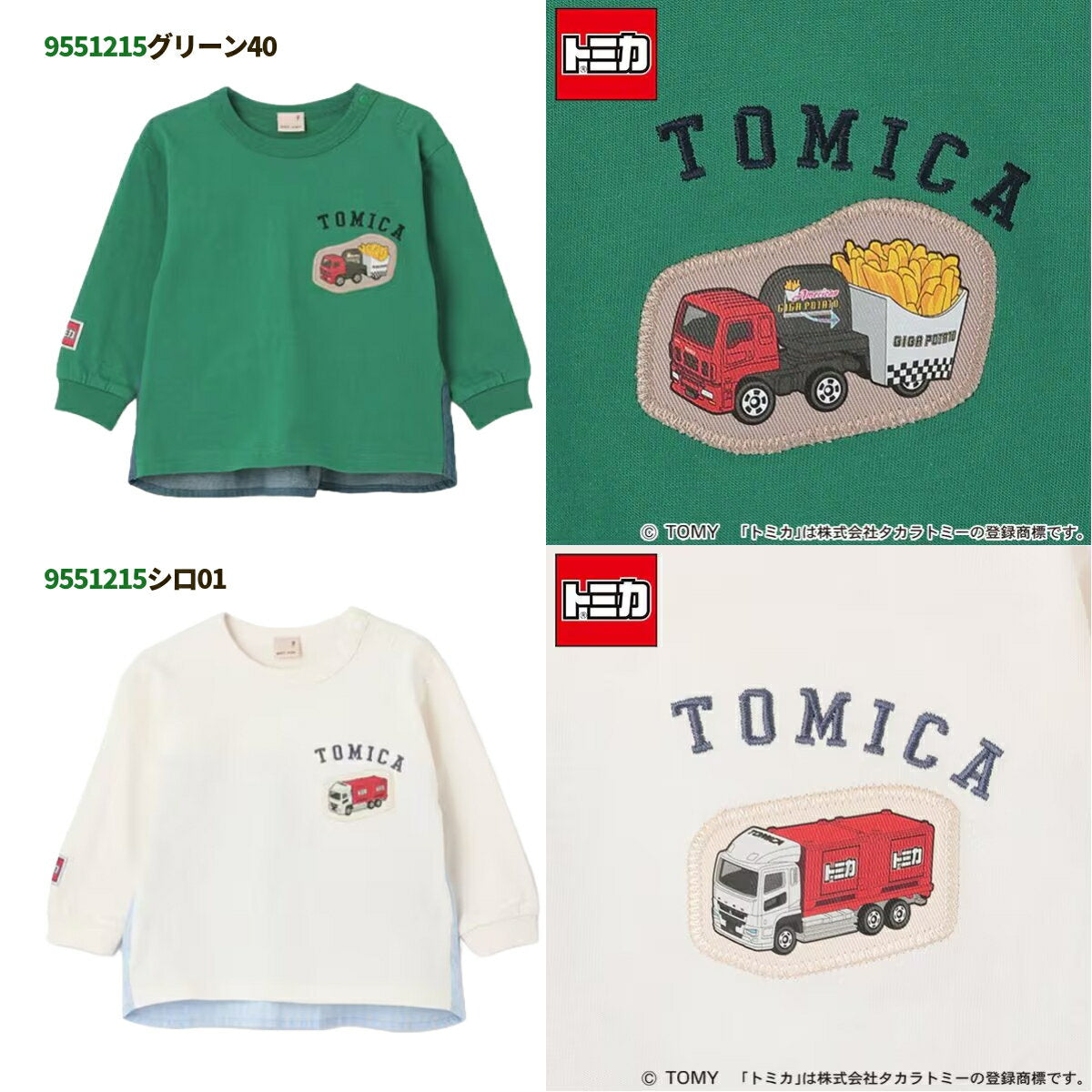 [TOMICA petit main Tomica long sleeve T-shirt] Cars, working cars, ambulances, police cars, fire trucks, garbage trucks, shovelers, patches, switching, check, boys, stylish, dull color [9551215] [9551216]