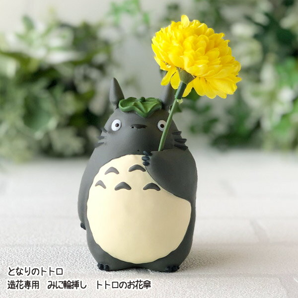 Ghibli My Neighbor Totoro Goods Artificial Flowers Only Vases Totoro Flower Umbrella (2023) Studio Ghibli Gift Totoro Gardening Garden Flower Character