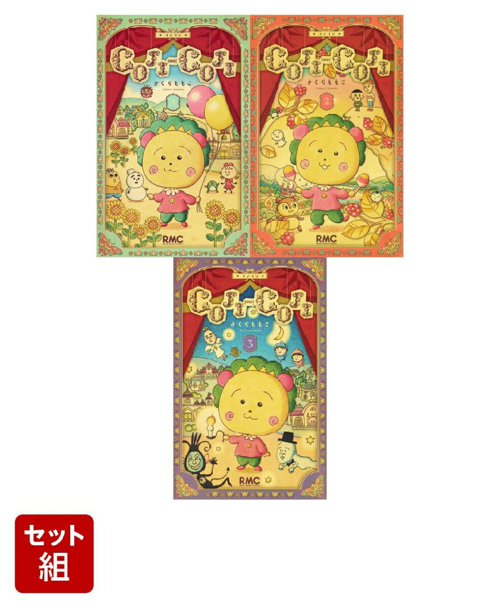 COJI-COJI New Reorganized Edition Volumes 1-3 Set (Ribon Mascot Comics) [Sakura Momoko]