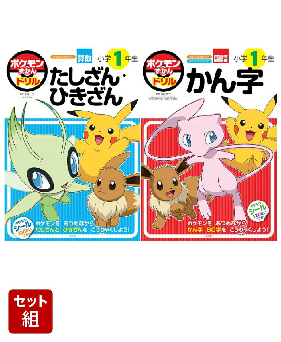 Pokemon Kids Drill - 2 volumes for first graders (educational drill)