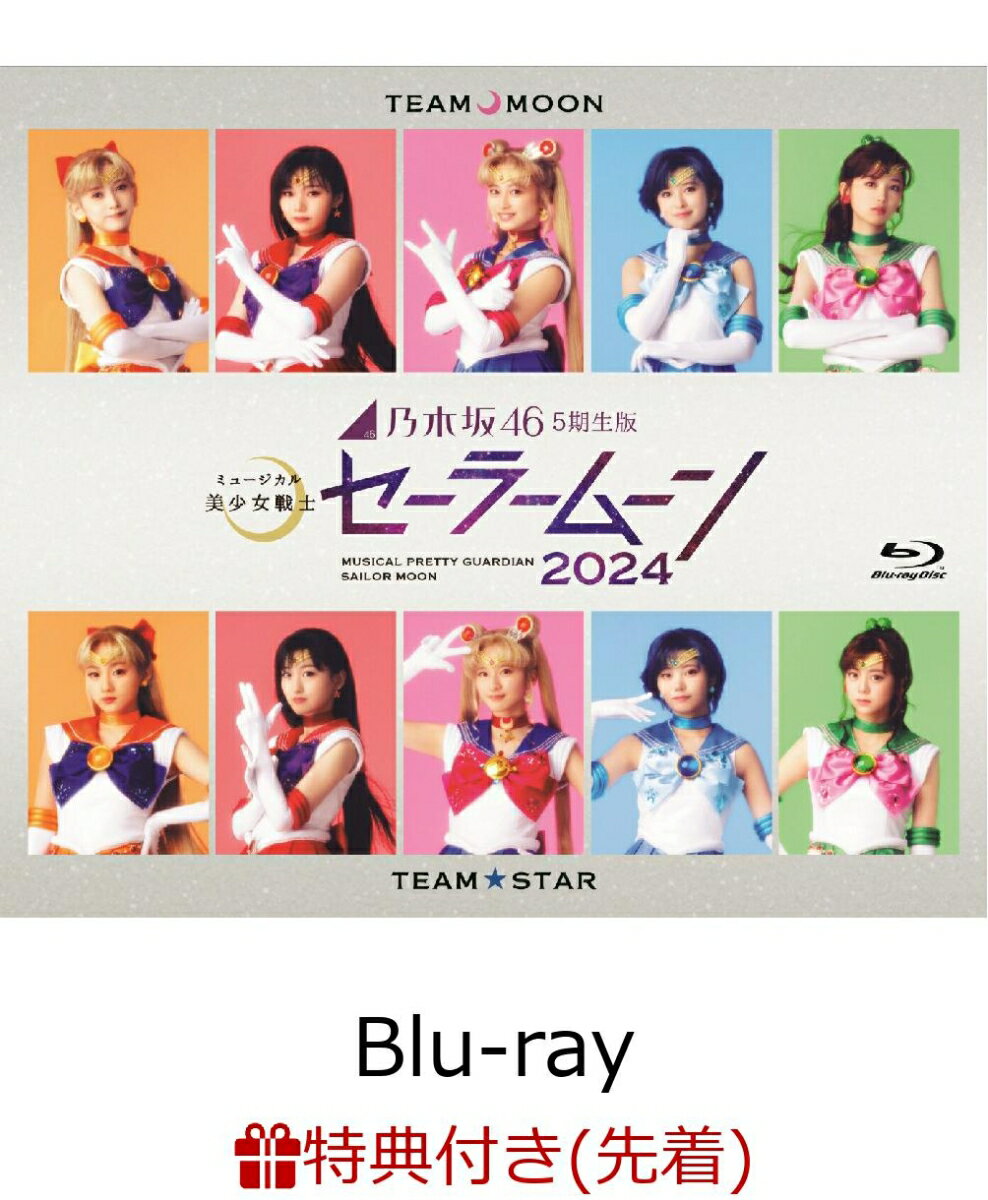 [First come, first served bonus] Nogizaka46 "5th generation" version of the musical "Sailor Moon" 2024 [Blu-ray] (2-piece A5-sized clear file set (Team MOON/STAR image B)) [Inoue Kazushi, Sugawara Sakitsuki and others]