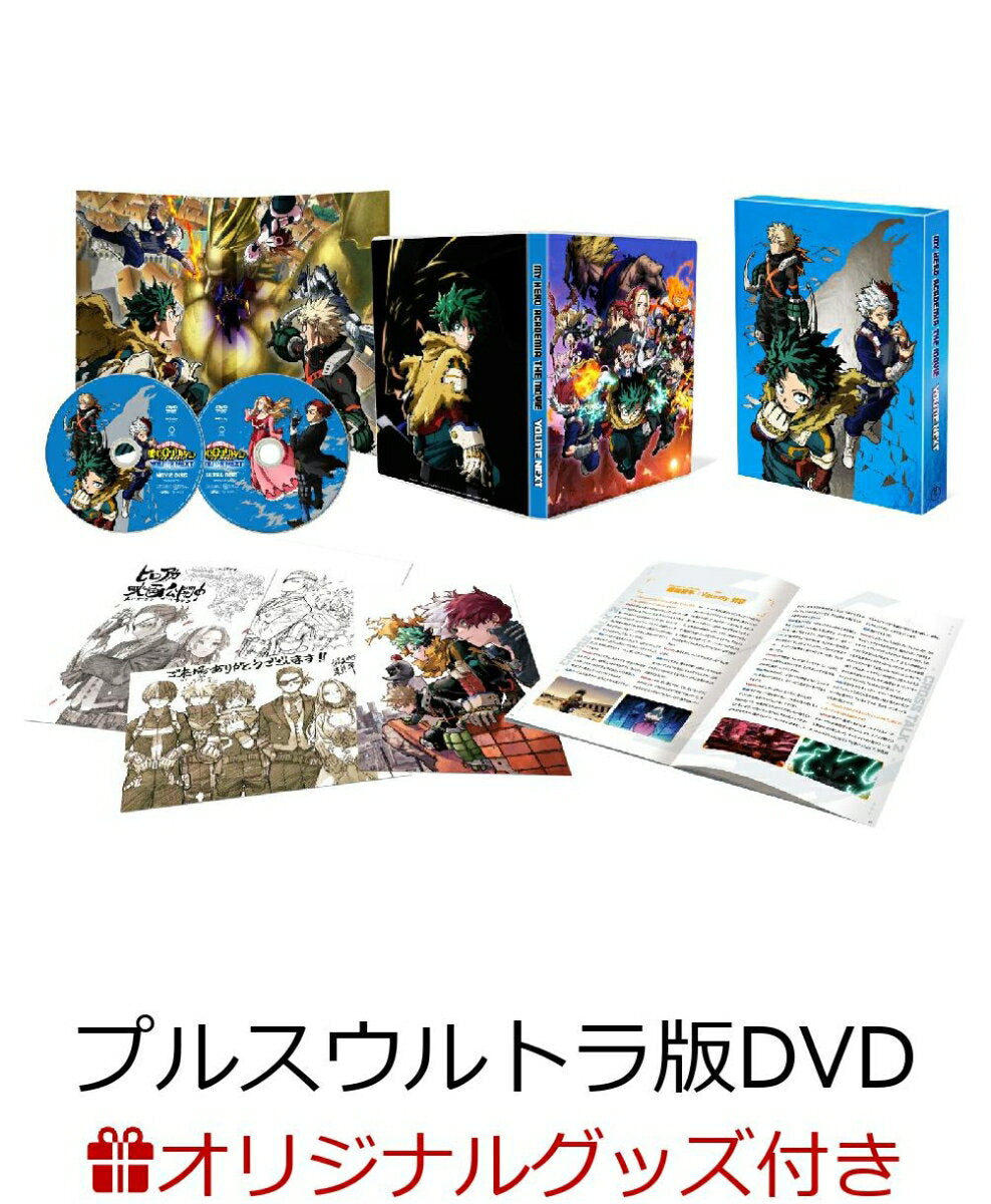 [Rakuten Books Limited Delivery Box] [Rakuten Books Limited Goods + Rakuten Books Limited First Comes Bonus + Others] "My Hero Academia THE MOVIE Your Next" Pulls Ultra Edition (Mug + 5 L-sized bromides + A4