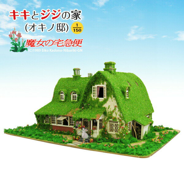 Serie de trabajos de Studio Ghibli Servicio de entregas de Kiki [Casa de Kiki y Jiji (Casa Okino)] S=1/150 ◆Minichiaruto Kit Home Time Crafts Miniature Interior