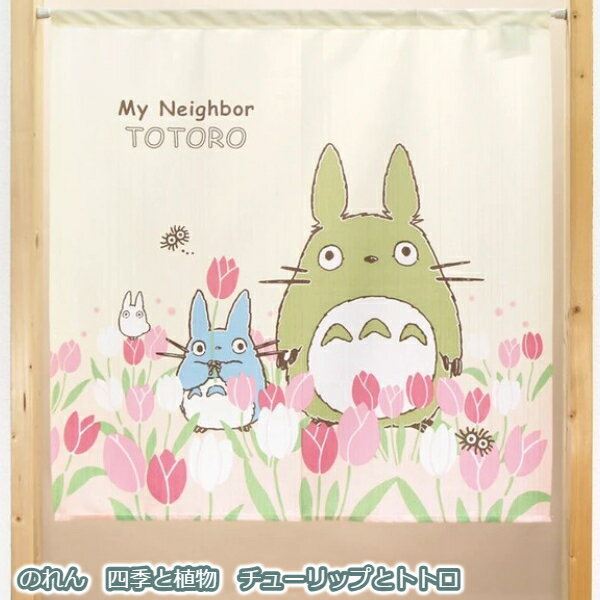 Ghibli Goods My Neighbor Totoro Noren Seasons and Plants Tulips and Totoro Studio Ghibli Gift Totoro